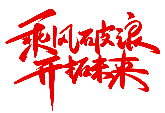 發(fā)展歷程