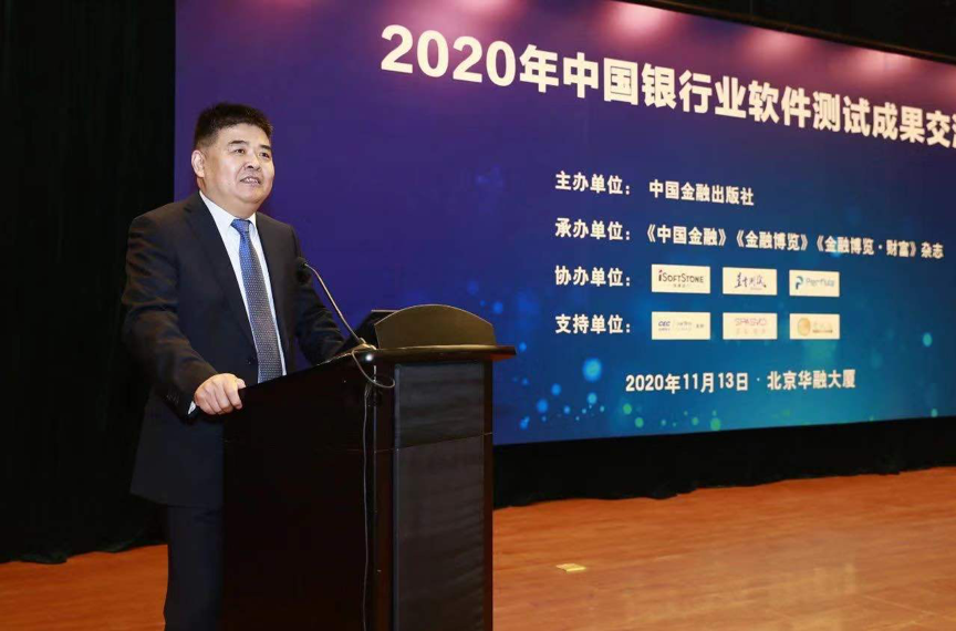 軟通動力助力中國銀行業軟件測試成果交流會圓滿舉辦