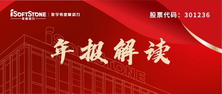 軟通動(dòng)力2021年業(yè)績穩(wěn)健增長，2022年Q1營收和利潤雙增，數(shù)字化創(chuàng)新業(yè)務(wù)成為增長新引擎