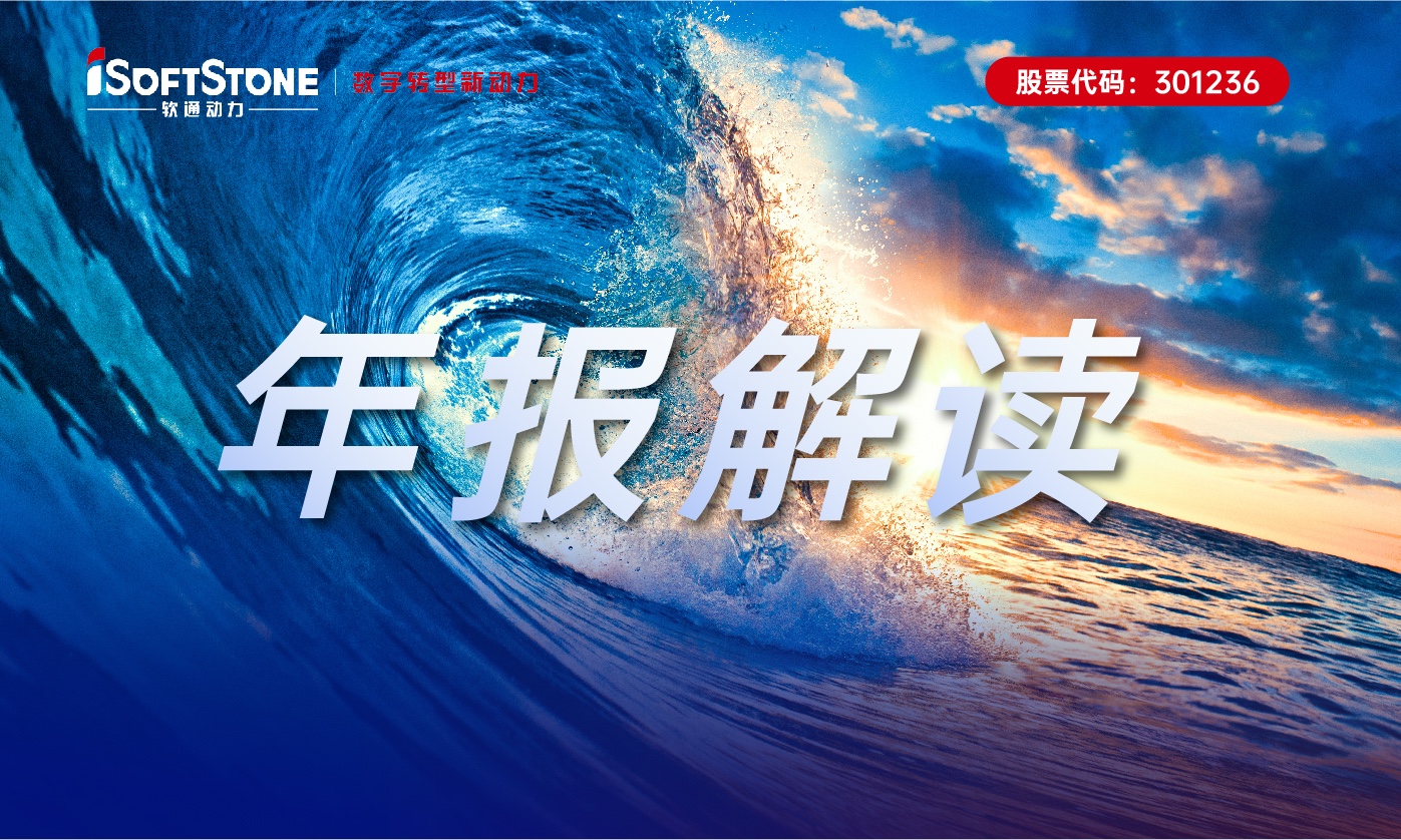 軟通動力2022年營收利潤逆勢雙增，數(shù)字化創(chuàng)新業(yè)務成為升級發(fā)展的堅實支撐