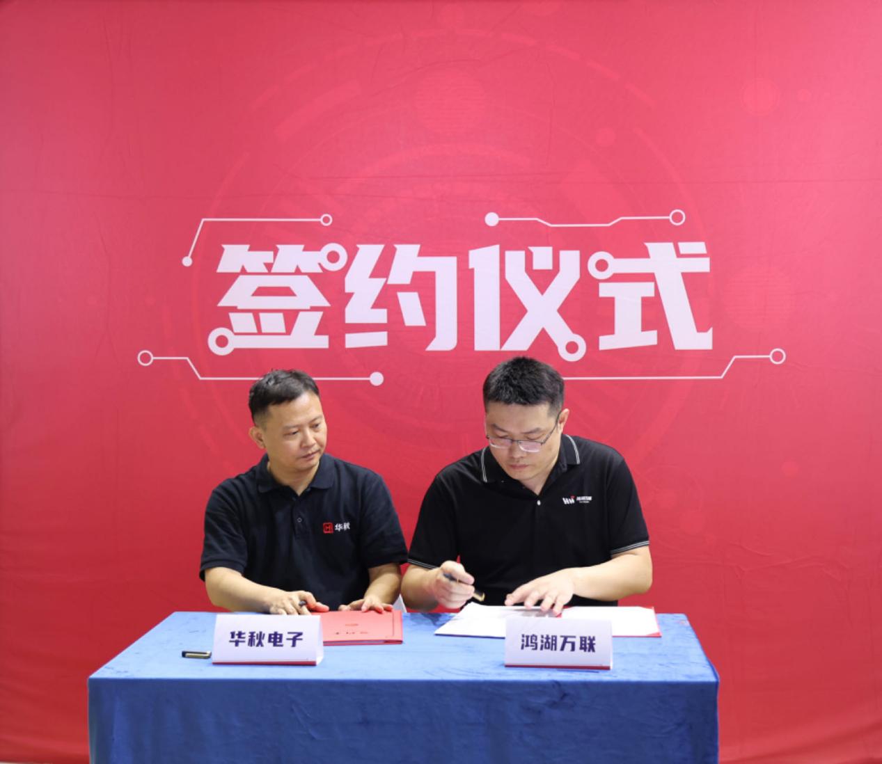 軟通動力與華秋電子達成戰略合作，共同打造OpenHarmony硬件生態