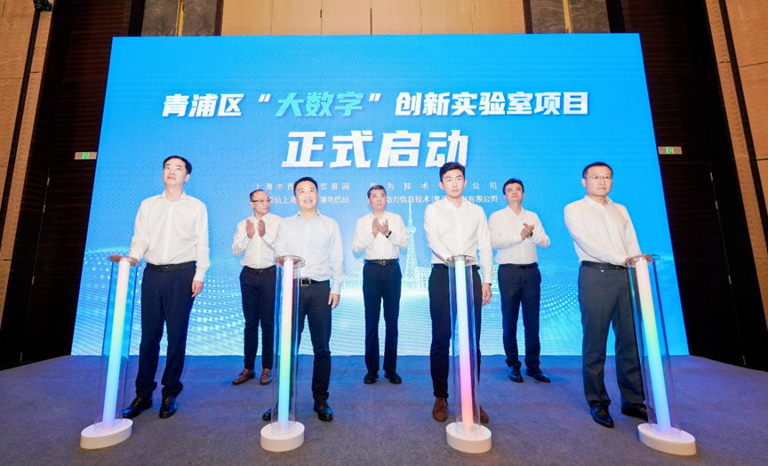 軟通動力聯(lián)合華為及伙伴，共建上海青浦“大數(shù)字”創(chuàng)新實驗室，推進長三角一體化發(fā)展戰(zhàn)略