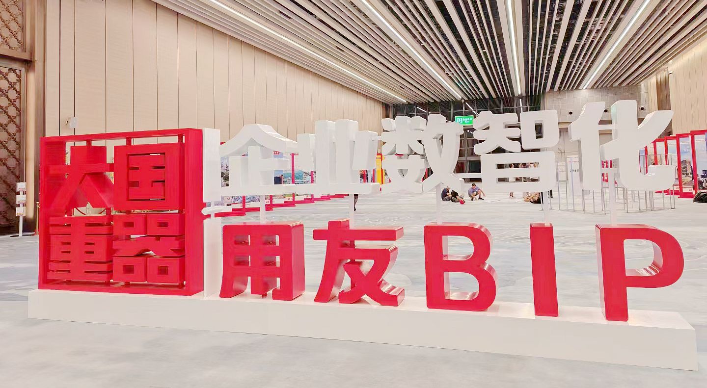 共話企業(yè)數(shù)智化新發(fā)展 ?軟通動力亮相2023全球商業(yè)創(chuàng)新大會