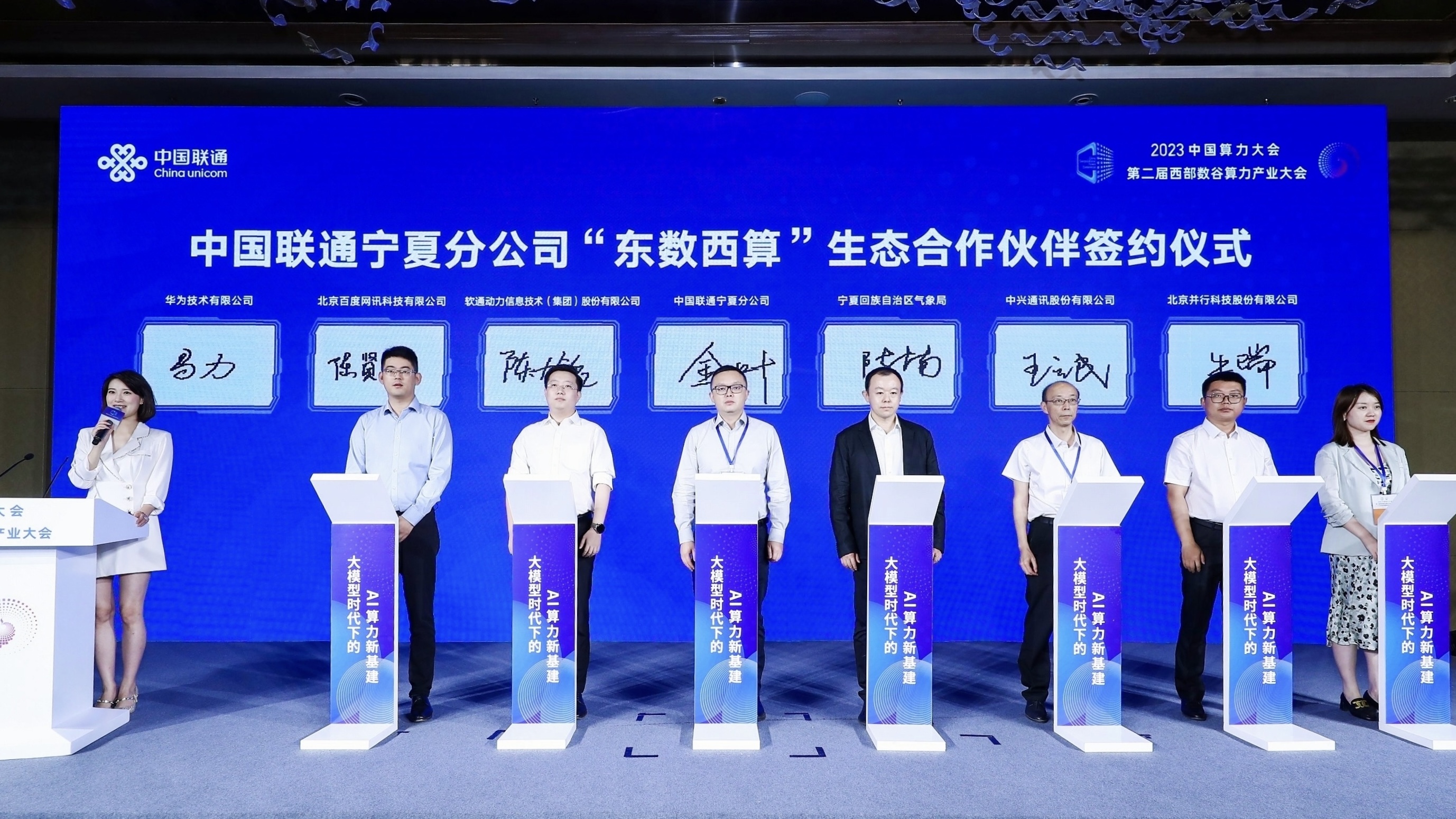 軟通動力與寧夏聯(lián)通簽署戰(zhàn)略合作協(xié)議 共擘算力網(wǎng)絡(luò)發(fā)展新路徑