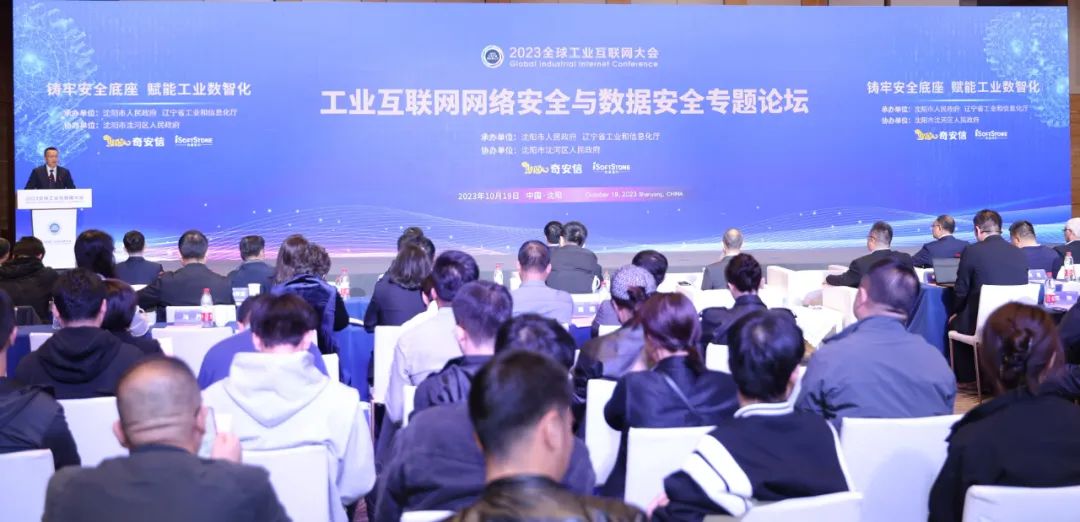 2023全球工業(yè)互聯(lián)網(wǎng)大會(huì)丨軟通動(dòng)力成功協(xié)辦“工業(yè)互聯(lián)網(wǎng)網(wǎng)絡(luò)安全與數(shù)據(jù)安全專題論壇”