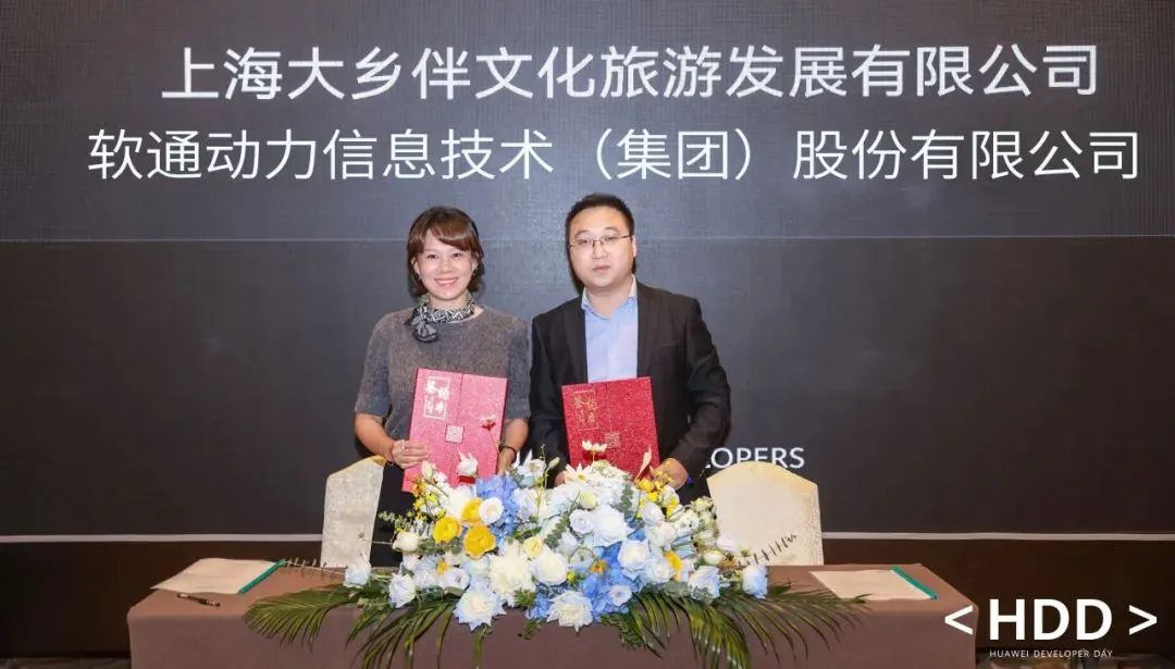 共享共贏鴻蒙生態(tài)新藍圖，軟通動力與鄉(xiāng)伴文旅、壹玖壹玖達成戰(zhàn)略合作