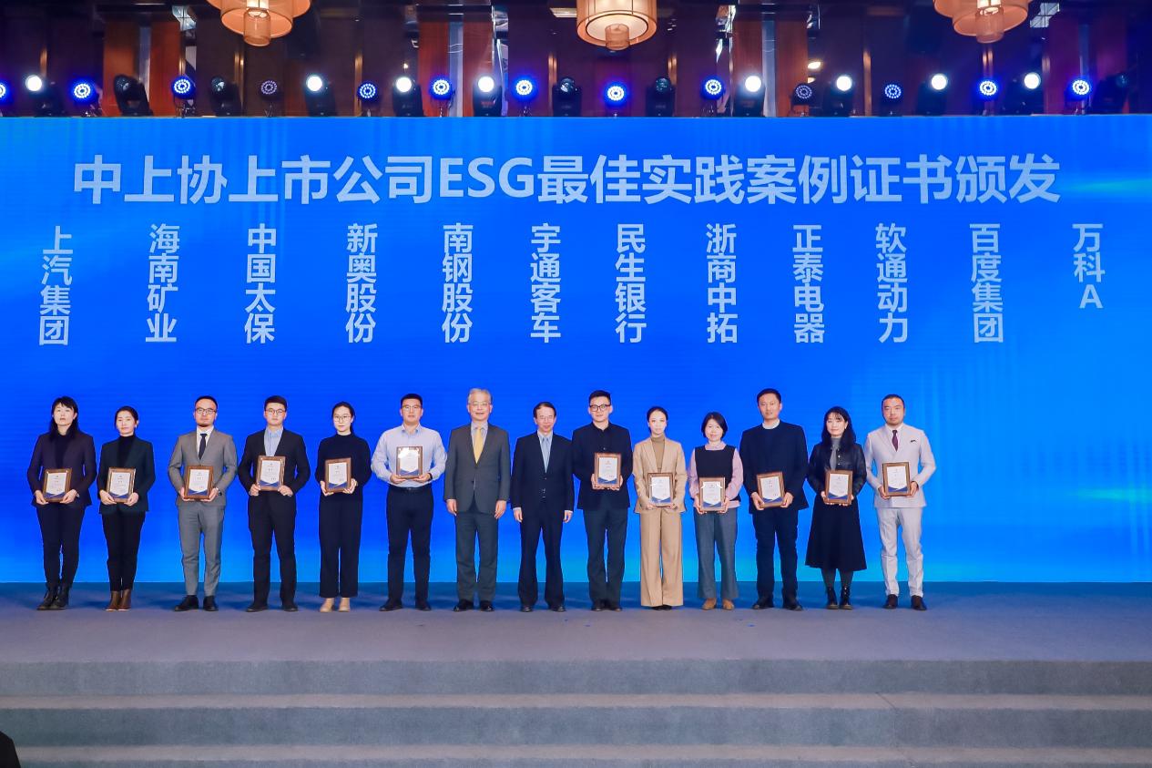 軟通動(dòng)力榮獲中國(guó)上市公司協(xié)會(huì)“2023年度上市公司ESG最佳實(shí)踐案例”