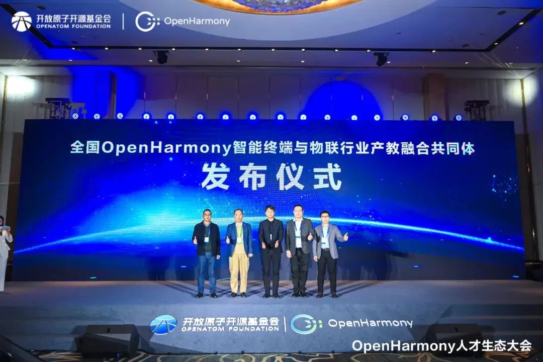 軟通動(dòng)力子公司鴻湖萬(wàn)聯(lián)亮相OpenHarmony人才生態(tài)大會(huì)，攜手高校成立OpenHarmony產(chǎn)教融合共同體