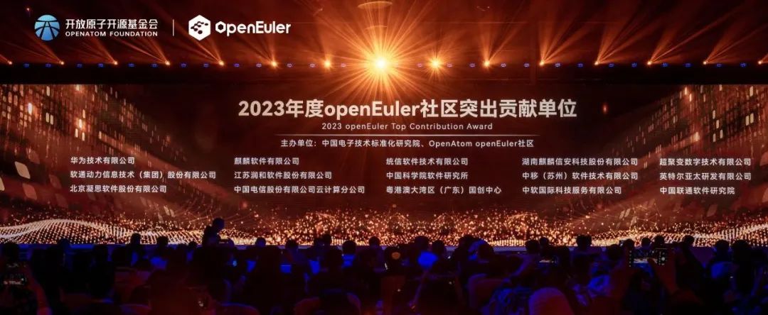 操作系統(tǒng)大會(huì)2023丨軟通動(dòng)力斬獲“2023年度openEuler社區(qū)突出貢獻(xiàn)單位”獎(jiǎng)項(xiàng)