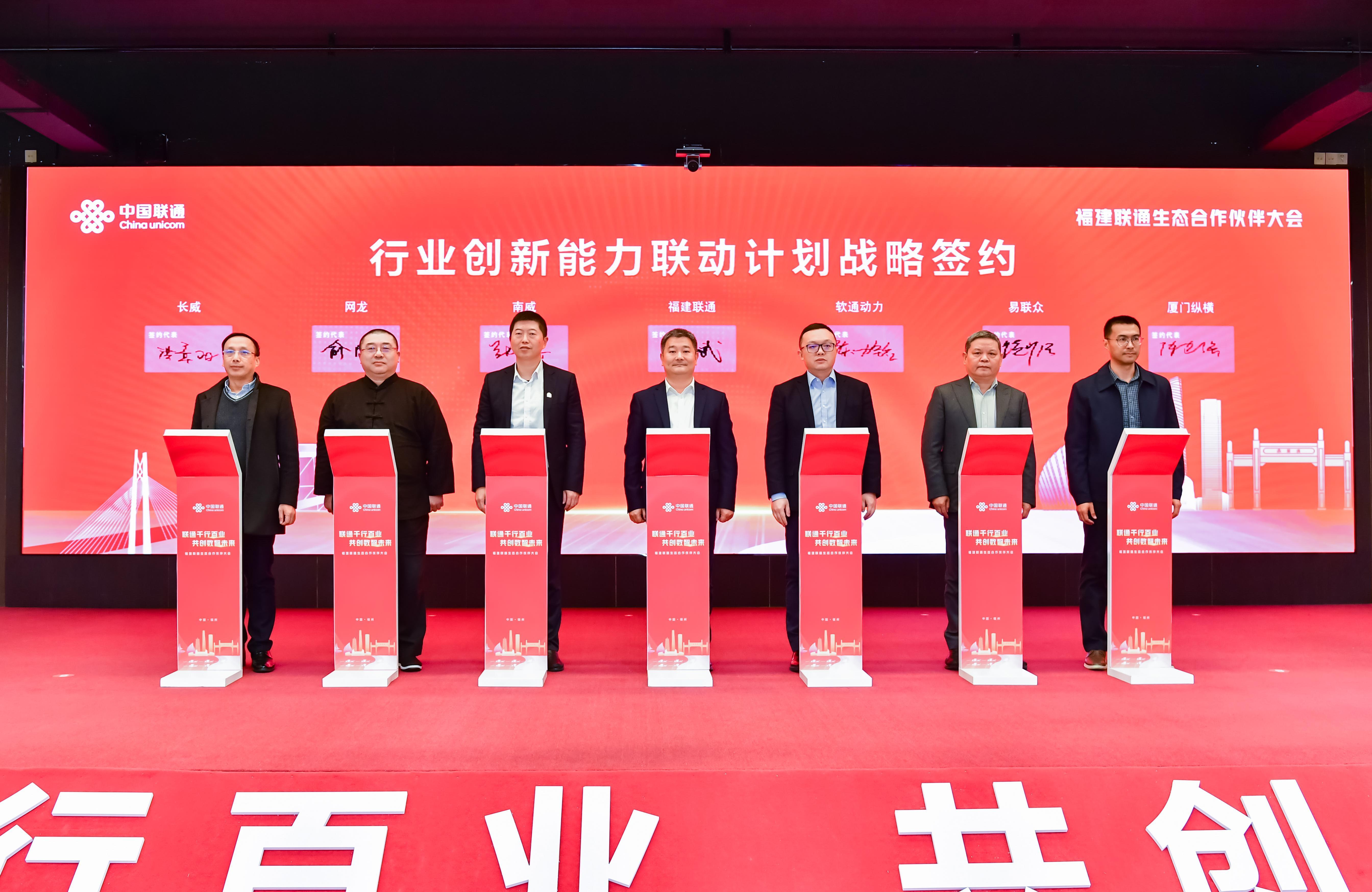 軟通動(dòng)力再度攜手福建聯(lián)通 戰(zhàn)略合作持續(xù)深化