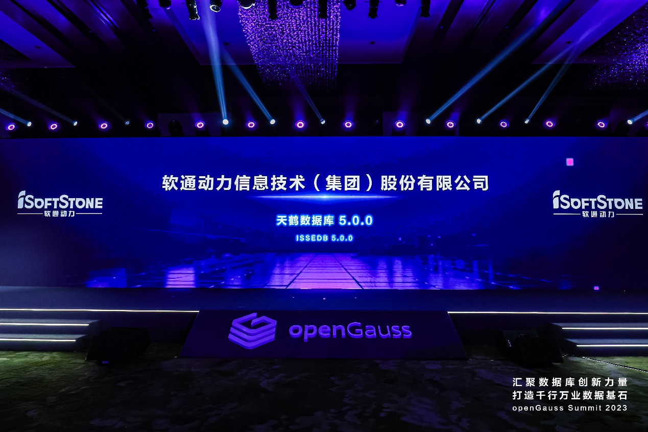 openGauss summit 2023 | 共建開源生態，軟通動力天鶴數據庫正式發布