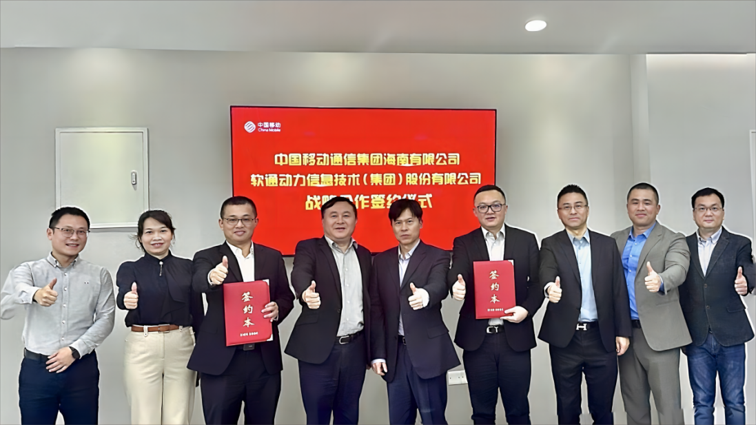 軟通動力與海南移動達(dá)成戰(zhàn)略合作 共促智慧海南新發(fā)展