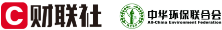 財聯(lián)社、中華環(huán)保聯(lián)合會