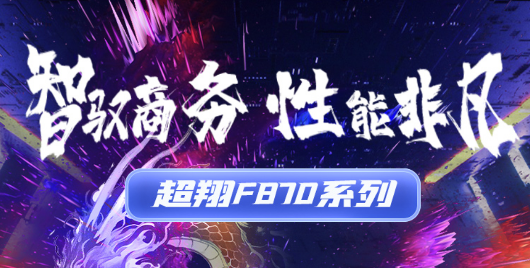 軟通計(jì)算（同方計(jì)算機(jī)）飛騰 D3000 臺式機(jī)全新上市 | 超凡體驗(yàn)，開啟辦公新精彩