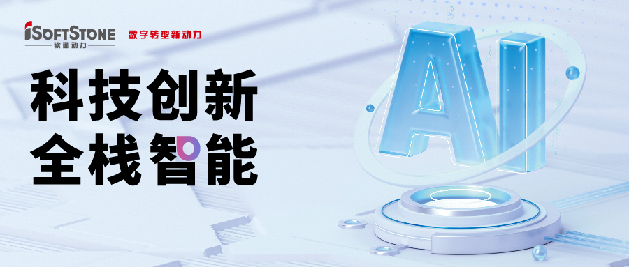 科技創新 全棧智能：軟通動力邀您共赴華為全聯接大會2024