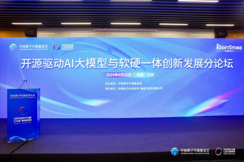 共話市場新機！軟通動力開源驅動AI大模型與軟硬一體創新發展分論壇圓滿落幕