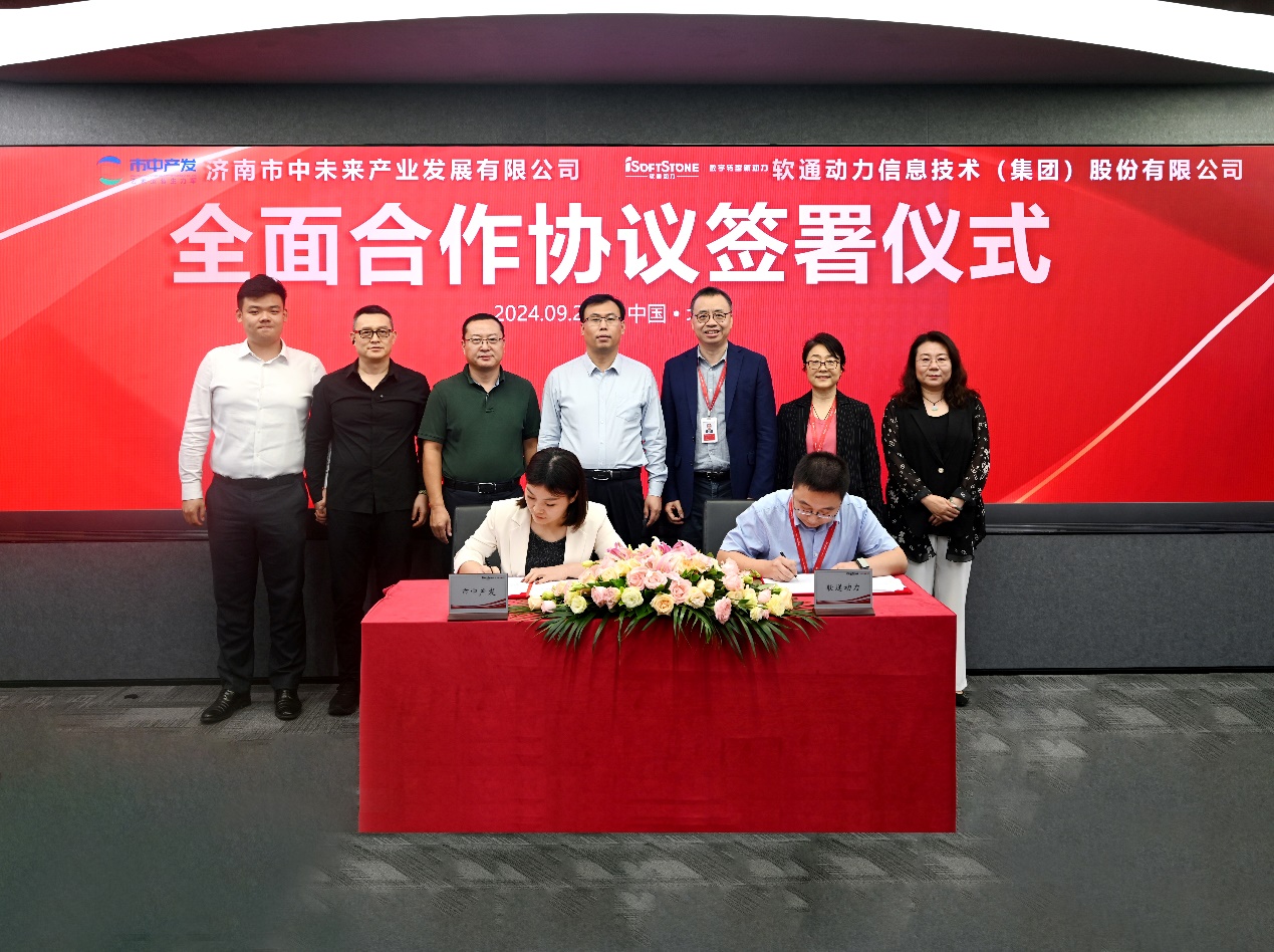 市中產(chǎn)發(fā)與軟通動(dòng)力簽署全面合作協(xié)議