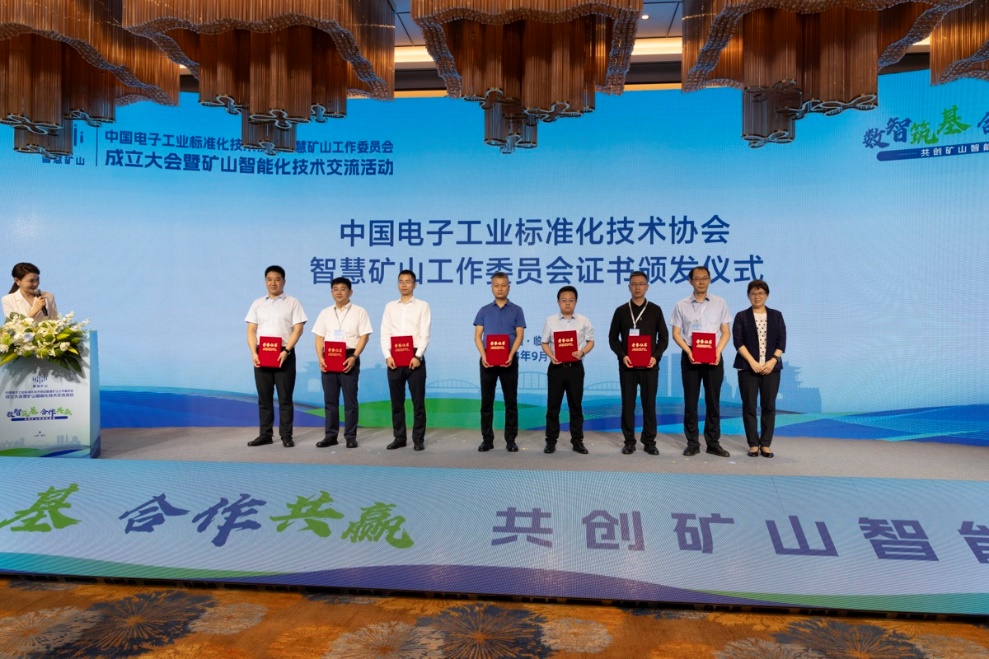 軟通動(dòng)力成為中國電子工業(yè)標(biāo)準(zhǔn)化技術(shù)協(xié)會(huì)智慧礦山工作委員會(huì)副會(huì)長單位