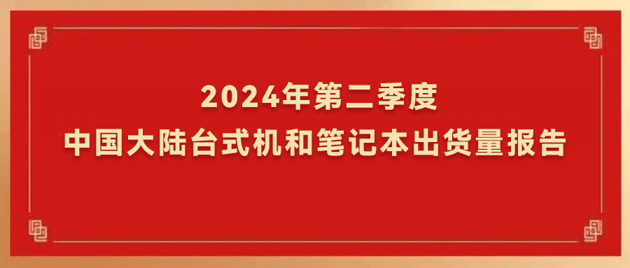 Canalys：軟通動(dòng)力旗下PC品牌出貨量年增86%，居國內(nèi)市場首位
