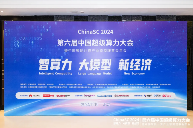 軟通動力受邀參加第六屆中國超級算力大會，被授予“中國智算聯盟理事單位”