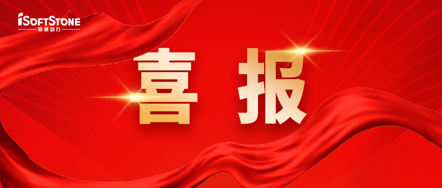 喜報｜軟通動力中標山東未來云谷智能園區項目