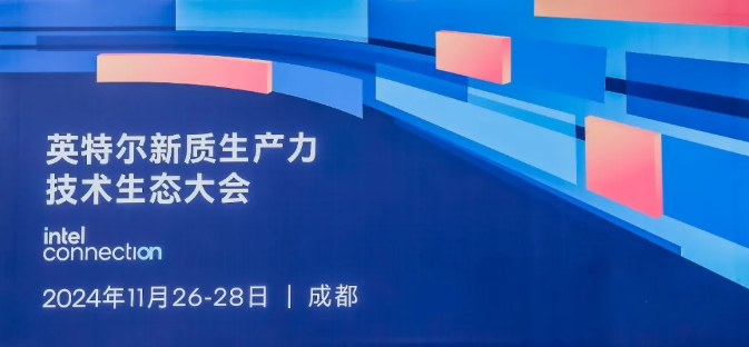 軟通動力亮相英特爾新質(zhì)生產(chǎn)力技術(shù)生態(tài)大會，重磅發(fā)布CODE AI程序員本
