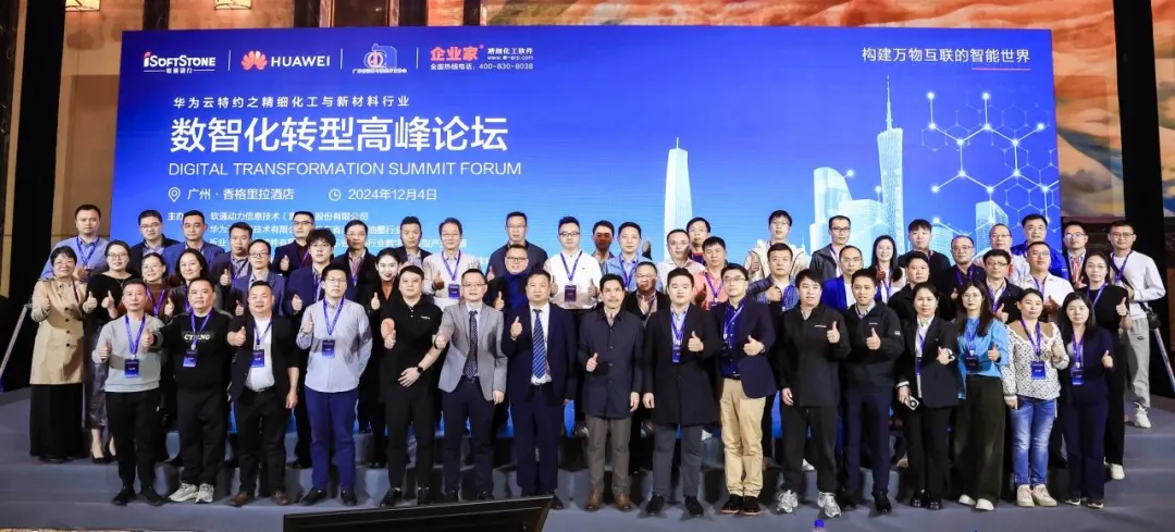 軟通動力攜手多家企業(yè)發(fā)起精細(xì)化工與新材料行業(yè)“1+1+N”產(chǎn)業(yè)鏈數(shù)字化轉(zhuǎn)型生態(tài)聯(lián)合體