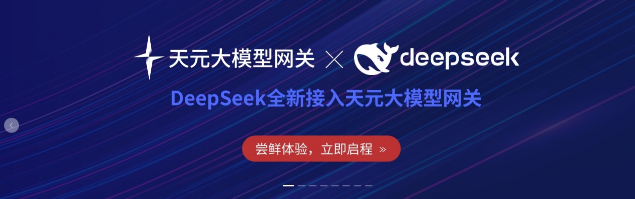 軟通動力天元智算接入DeepSeek系列模型，驅(qū)動AGI服務(wù)場景化能力加速