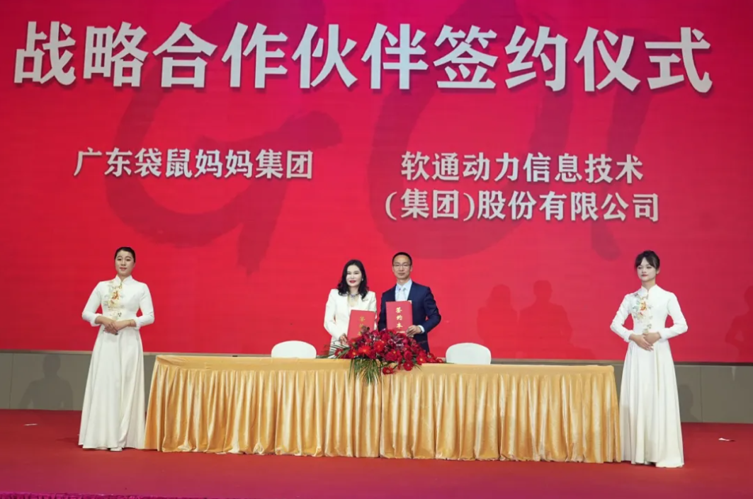 軟通動力攜手袋鼠媽媽，借AI之力重塑母嬰行業智能格局