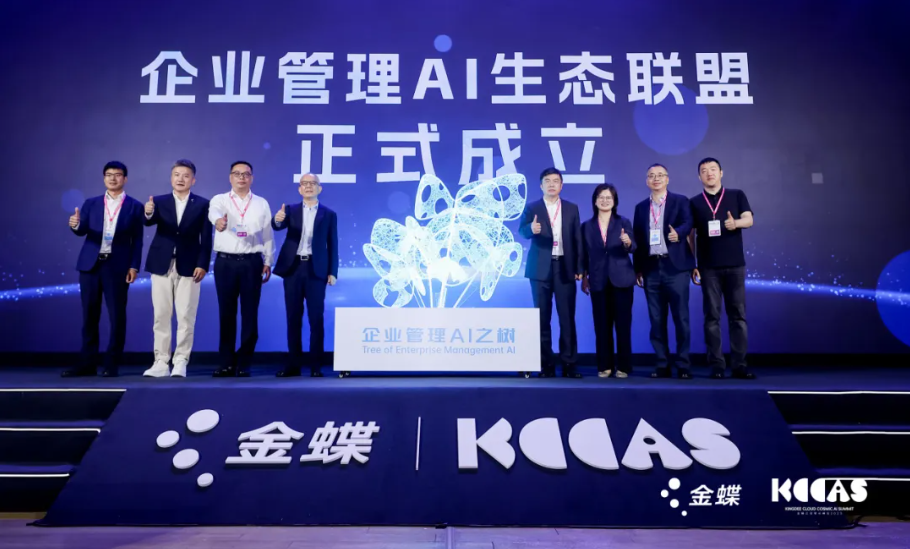 軟通動力攜手金蝶重構(gòu)企業(yè)管理新范式，聯(lián)合發(fā)起企業(yè)管理AI生態(tài)聯(lián)盟